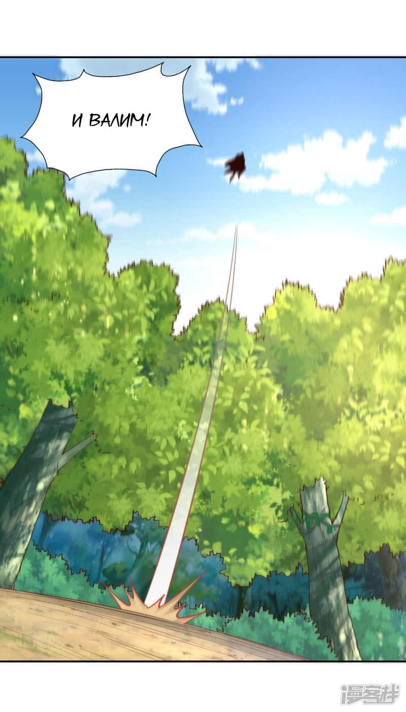 Манга Мастер меча У Лин - Глава 54 Страница 28