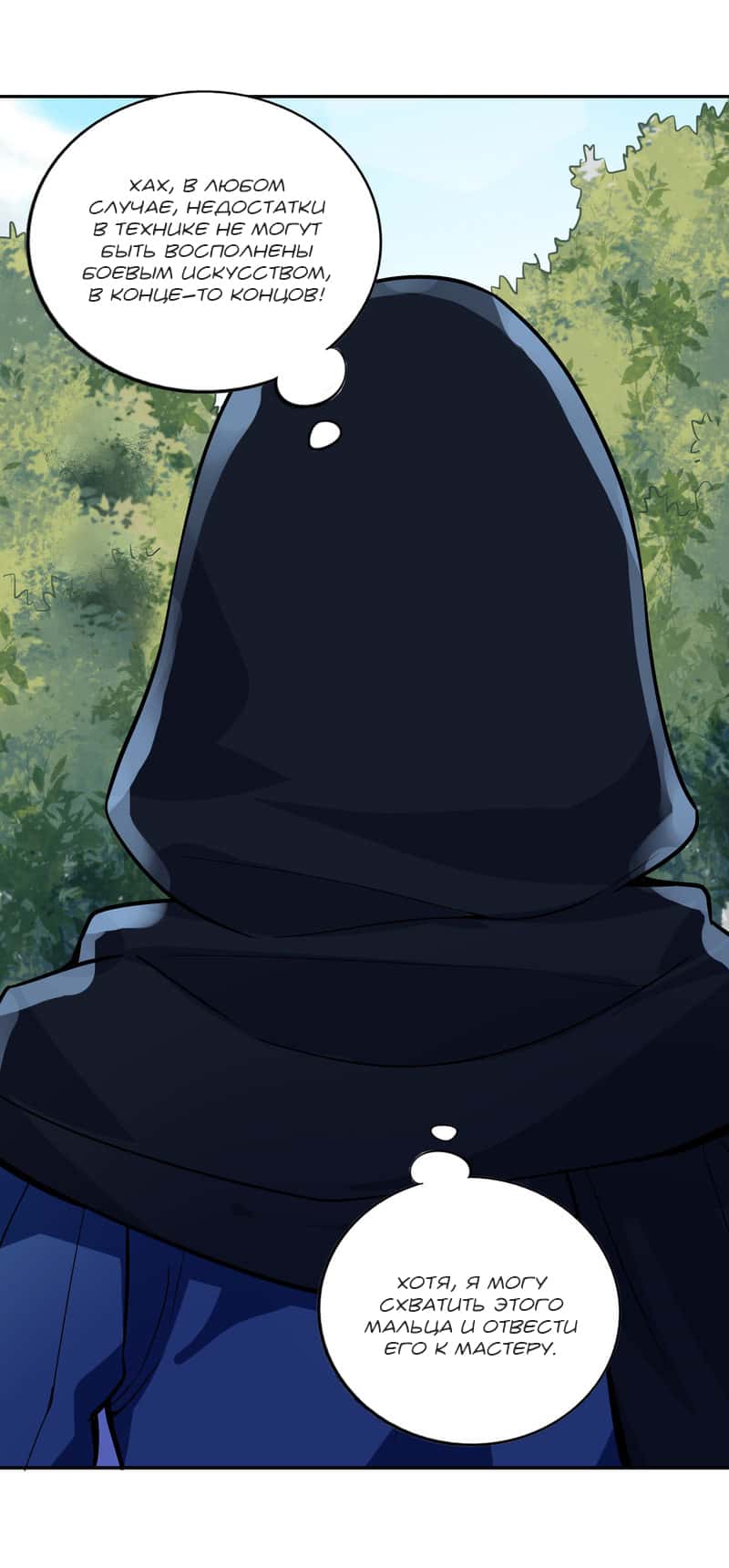 Манга Мастер меча У Лин - Глава 53 Страница 27