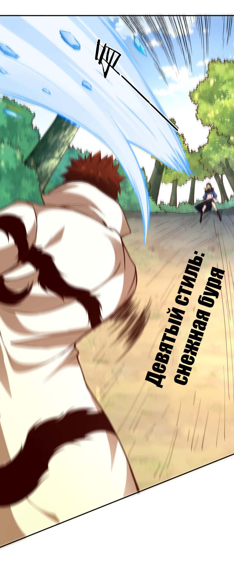 Манга Мастер меча У Лин - Глава 53 Страница 14