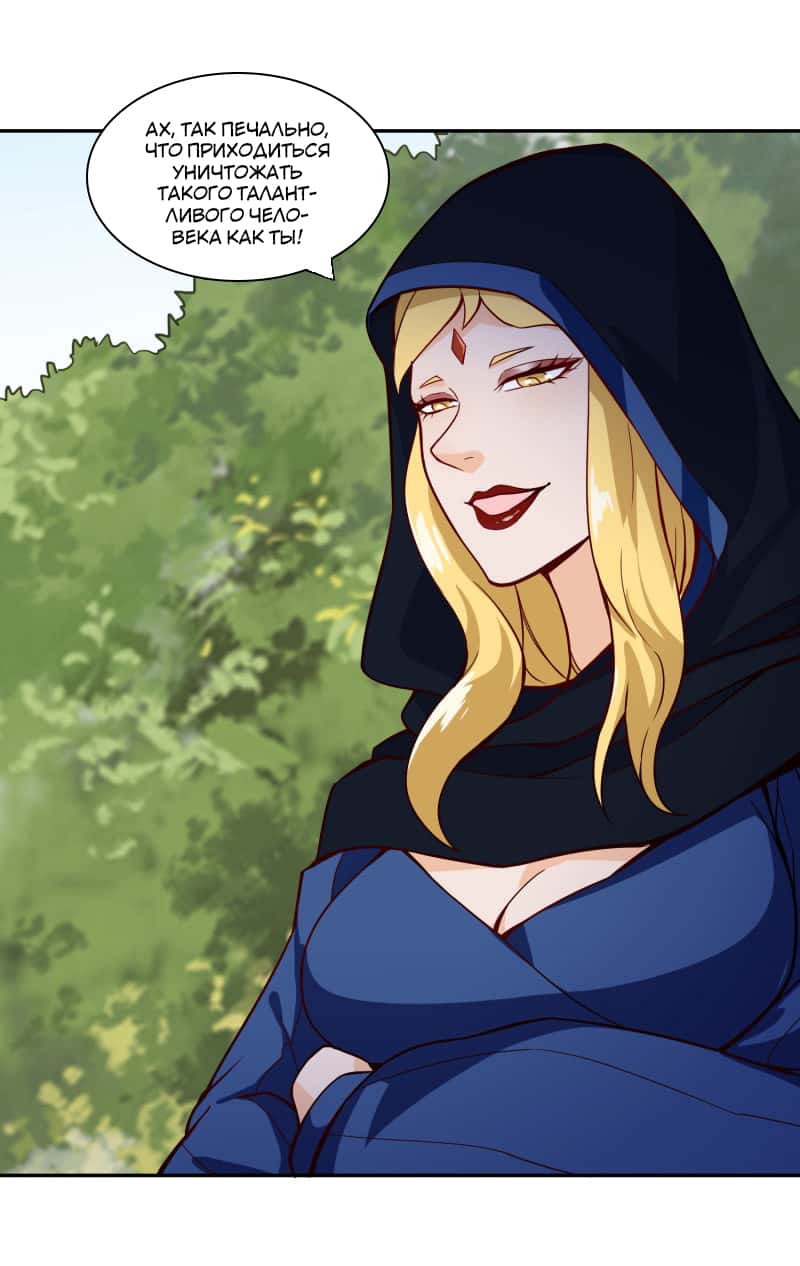 Манга Мастер меча У Лин - Глава 53 Страница 28