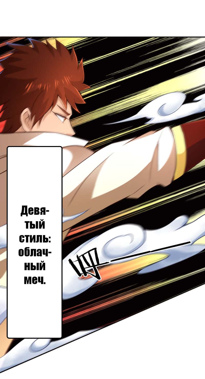 Манга Мастер меча У Лин - Глава 53 Страница 19