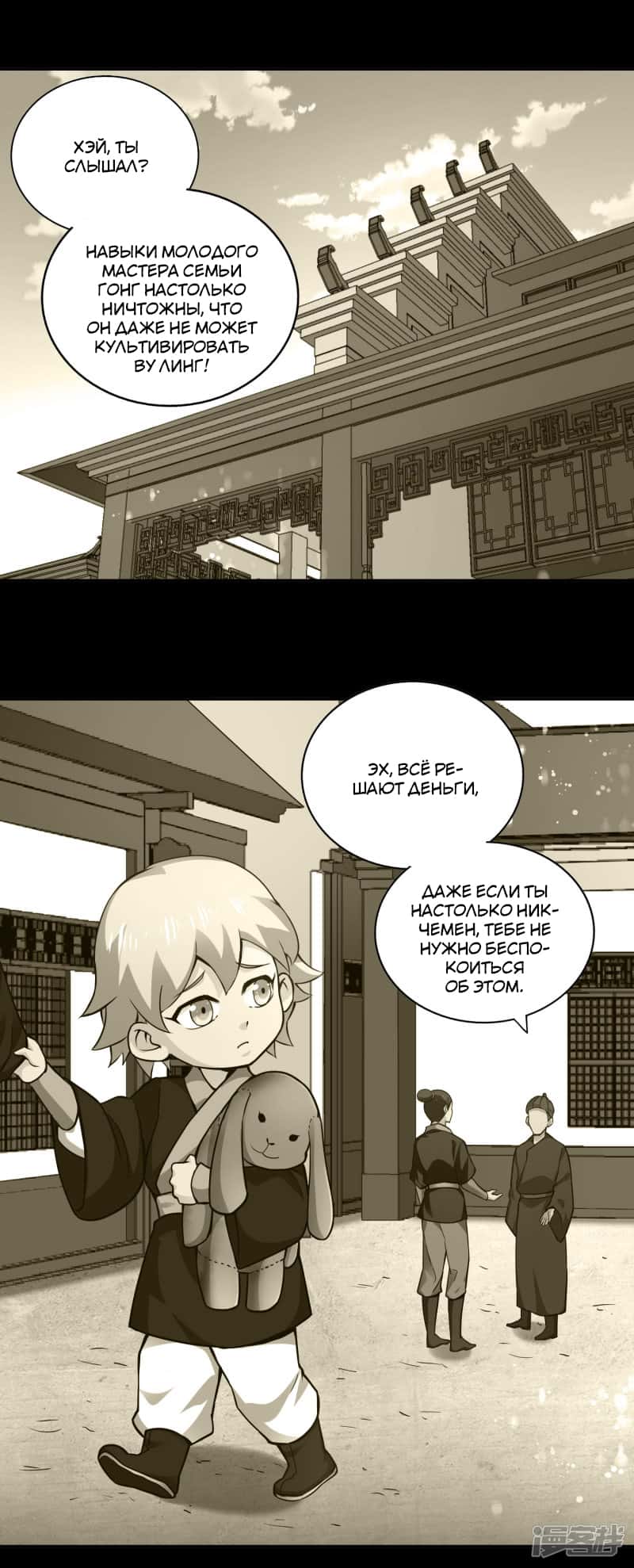 Манга Мастер меча У Лин - Глава 53 Страница 1