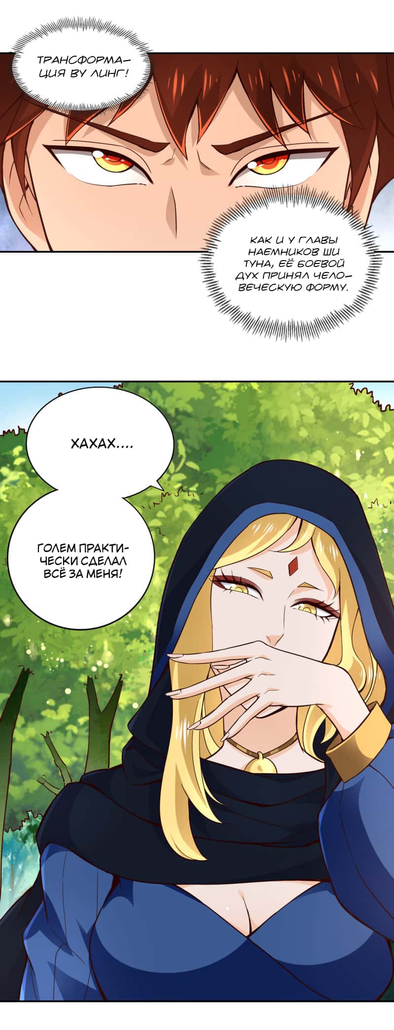 Манга Мастер меча У Лин - Глава 53 Страница 18