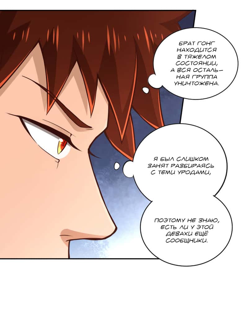 Манга Мастер меча У Лин - Глава 53 Страница 11