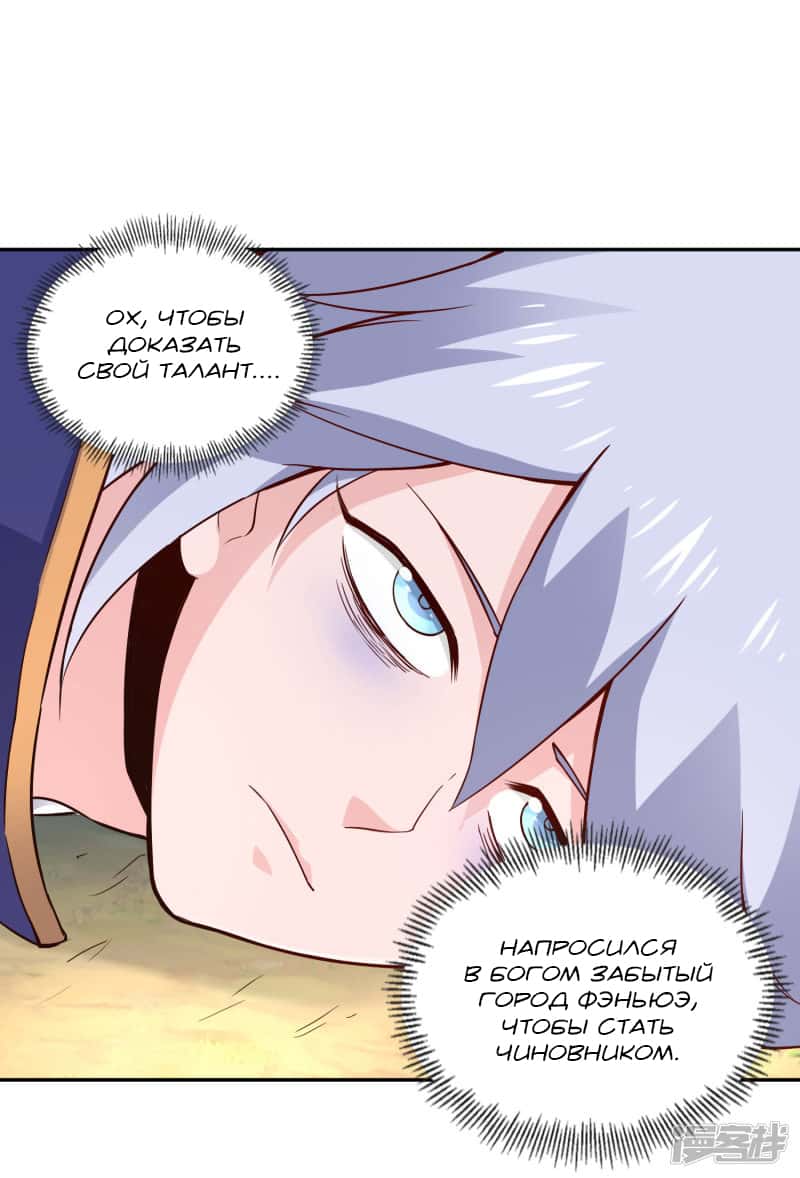 Манга Мастер меча У Лин - Глава 53 Страница 4