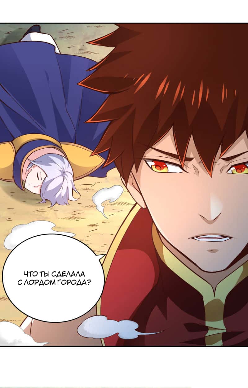 Манга Мастер меча У Лин - Глава 53 Страница 9