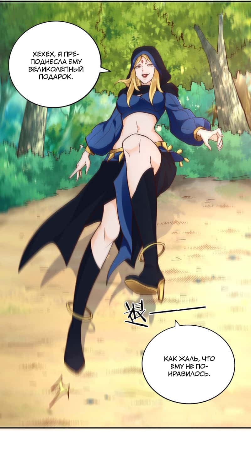 Манга Мастер меча У Лин - Глава 53 Страница 10