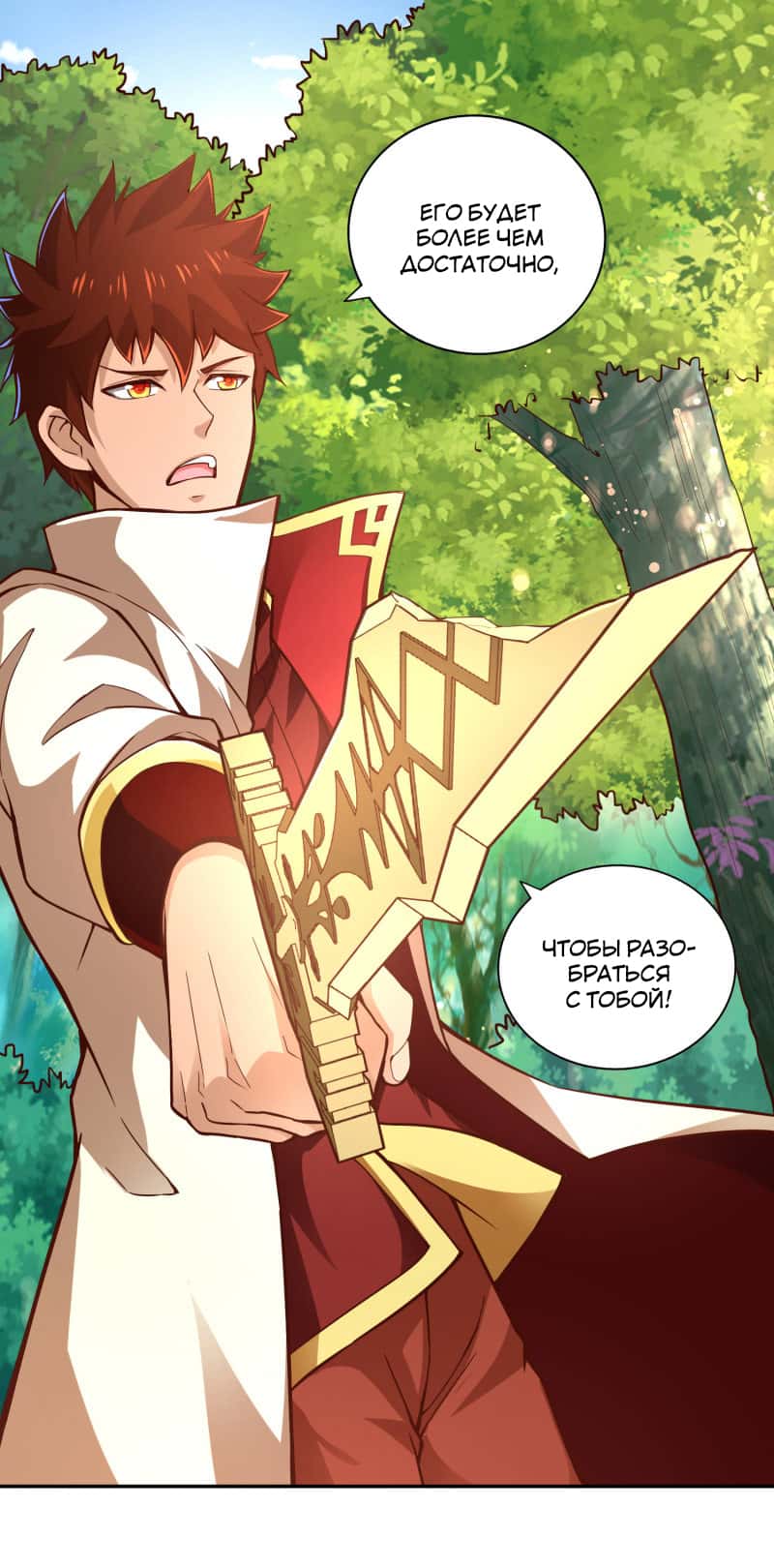 Манга Мастер меча У Лин - Глава 53 Страница 13