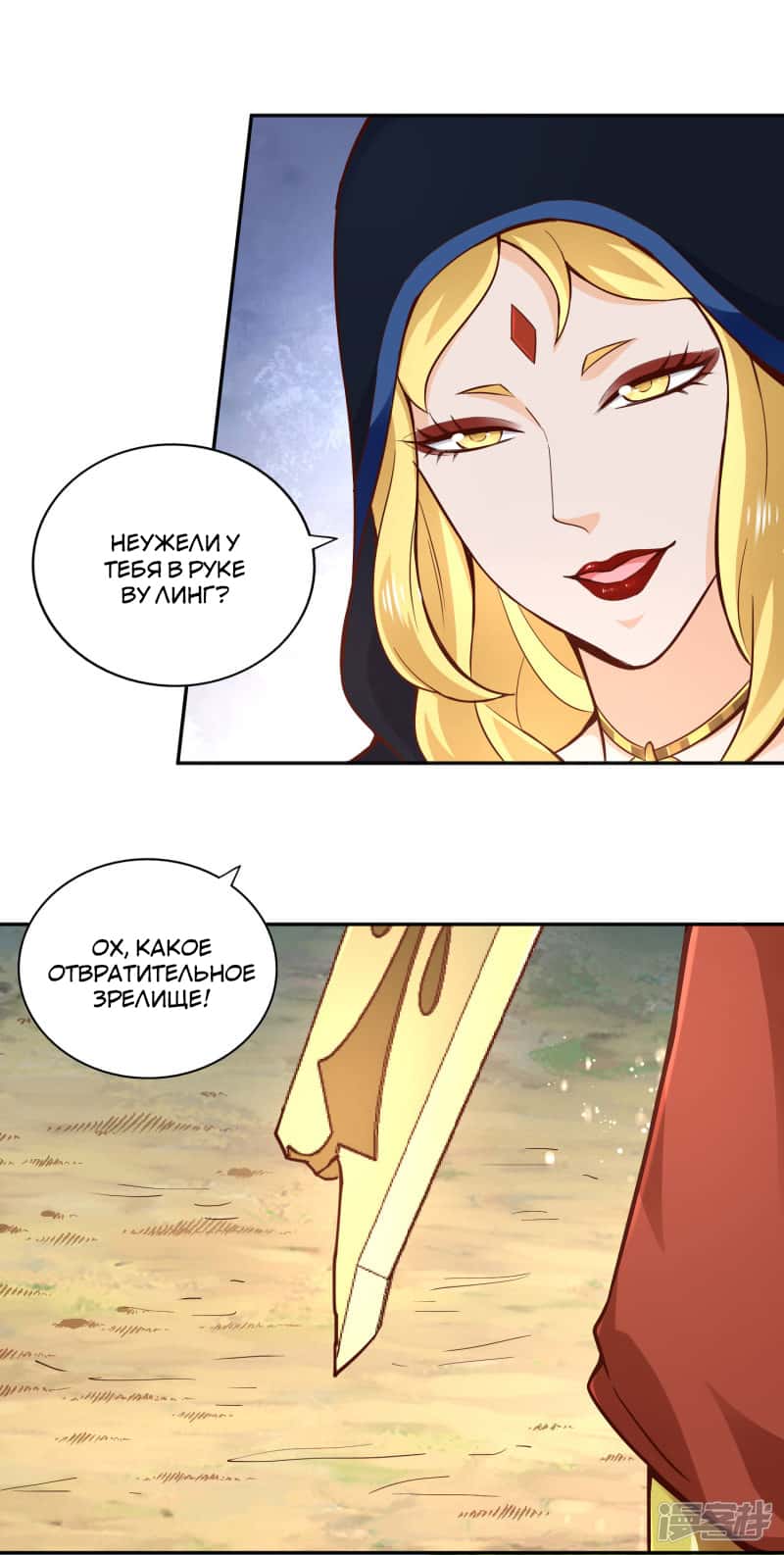 Манга Мастер меча У Лин - Глава 53 Страница 12