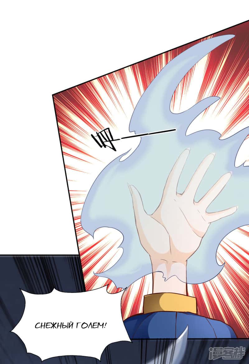 Манга Мастер меча У Лин - Глава 53 Страница 15