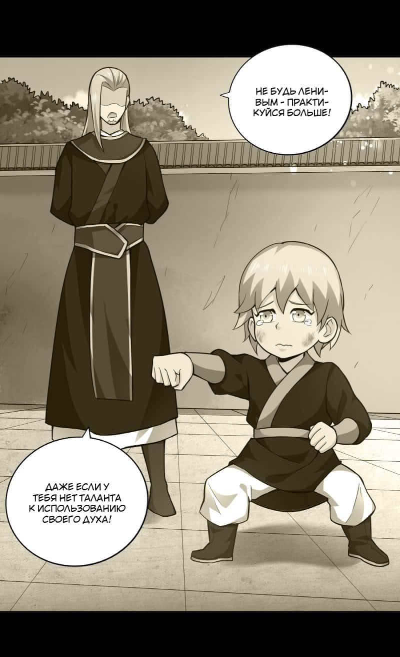 Манга Мастер меча У Лин - Глава 53 Страница 2