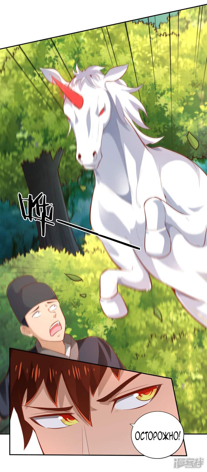 Манга Мастер меча У Лин - Глава 48 Страница 21