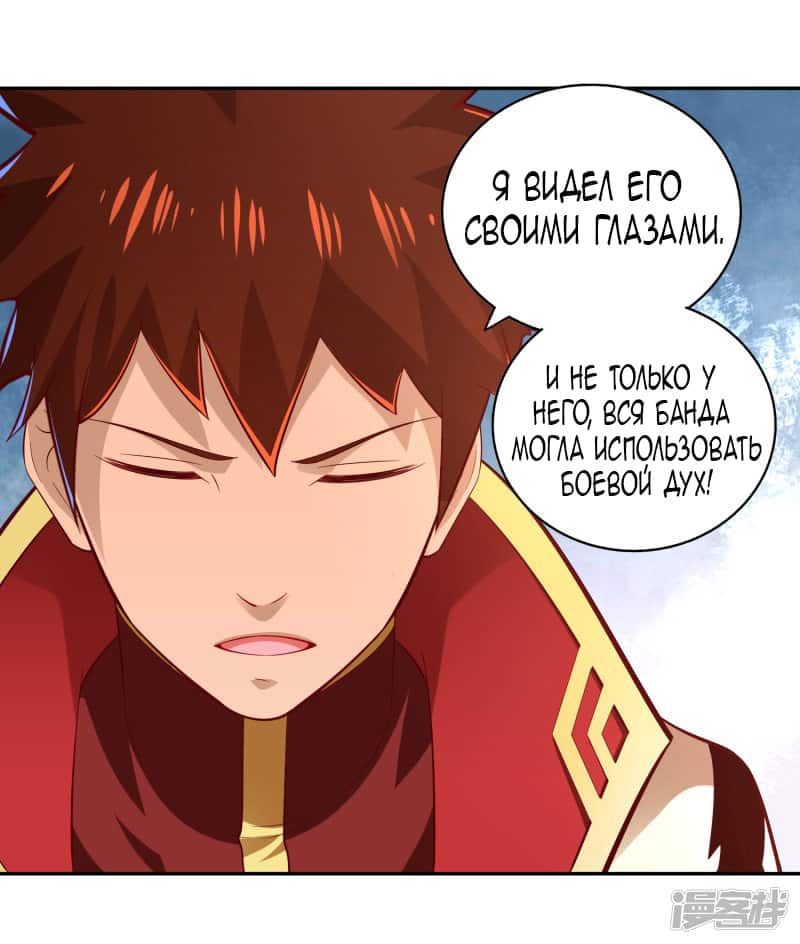 Манга Мастер меча У Лин - Глава 48 Страница 4