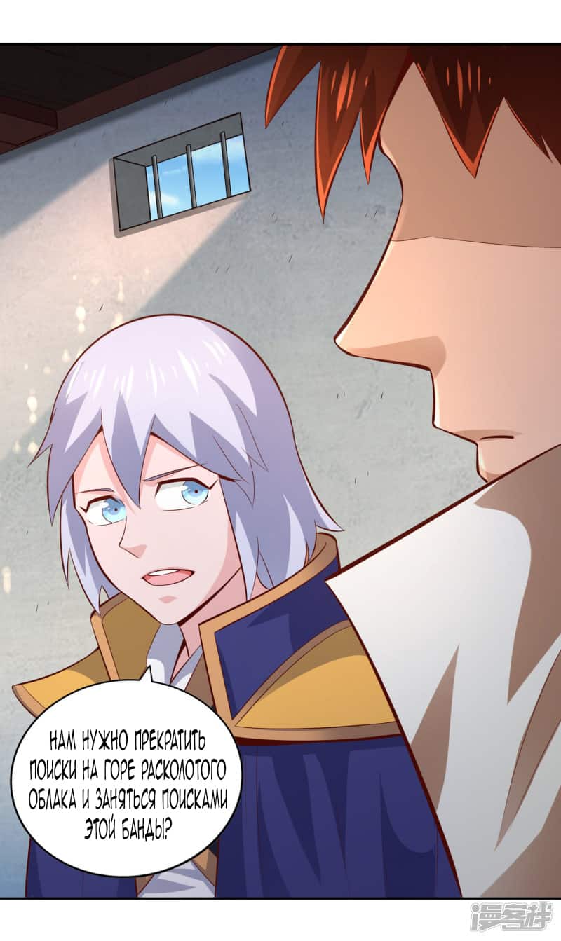 Манга Мастер меча У Лин - Глава 48 Страница 8