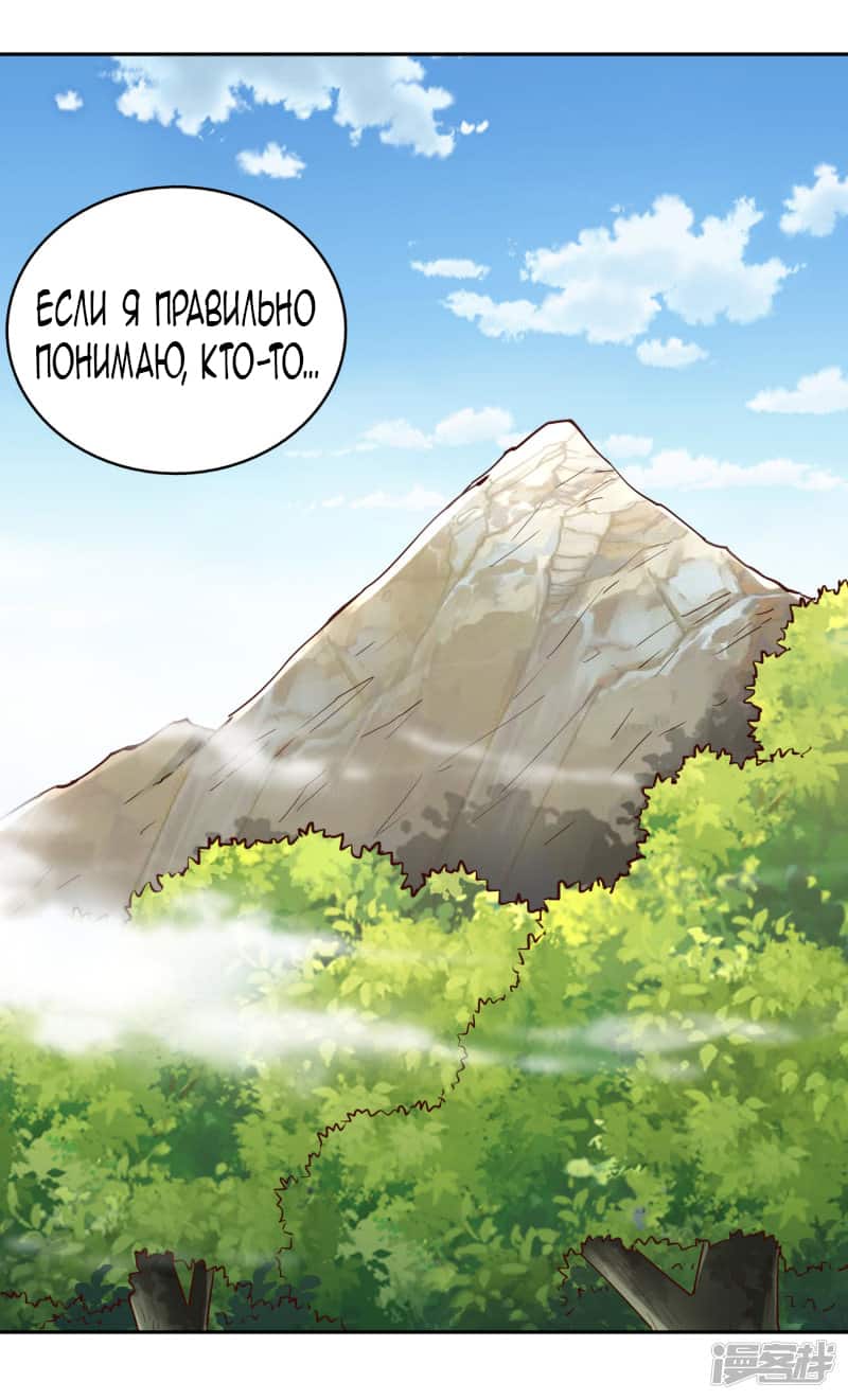 Манга Мастер меча У Лин - Глава 48 Страница 30