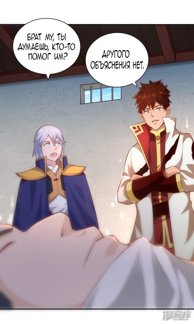 Манга Мастер меча У Лин - Глава 48 Страница 7