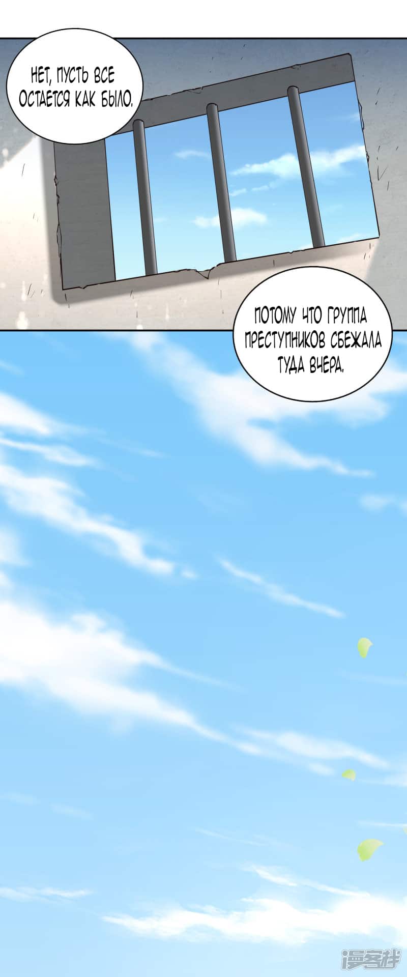 Манга Мастер меча У Лин - Глава 48 Страница 9