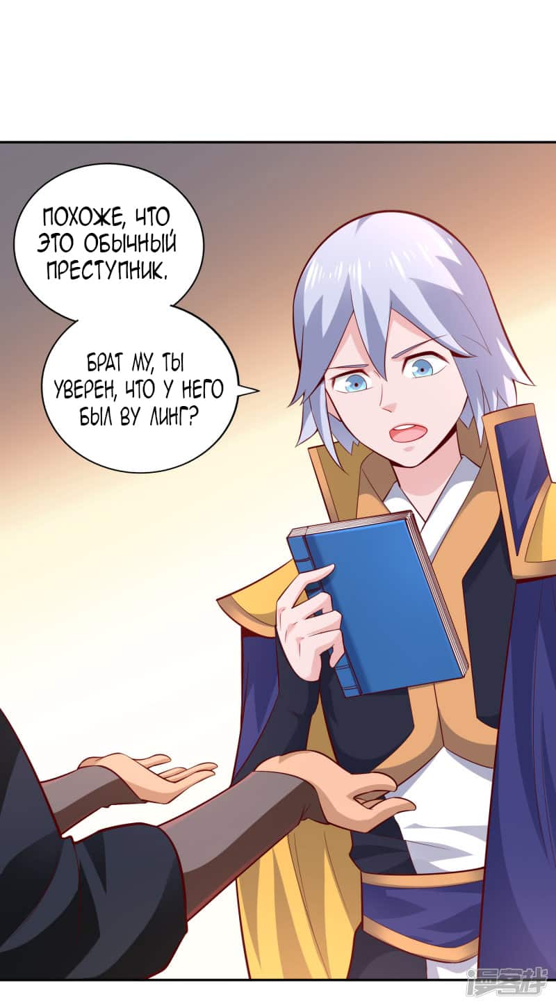 Манга Мастер меча У Лин - Глава 48 Страница 3