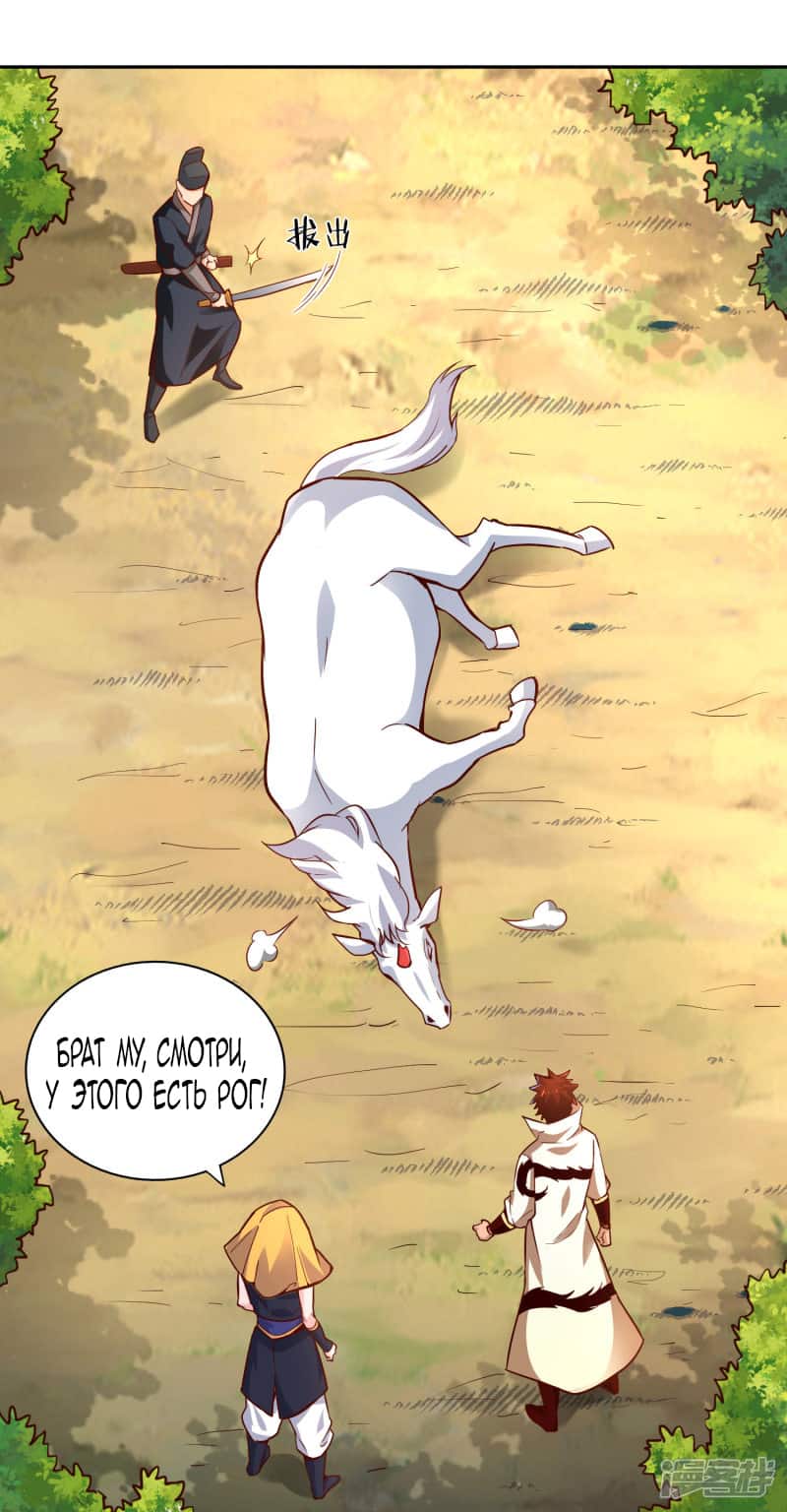 Манга Мастер меча У Лин - Глава 48 Страница 24