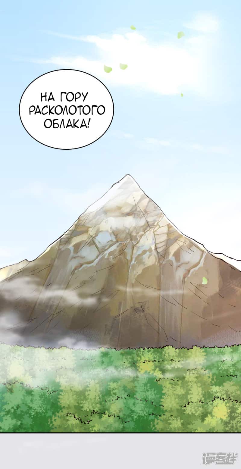 Манга Мастер меча У Лин - Глава 48 Страница 10