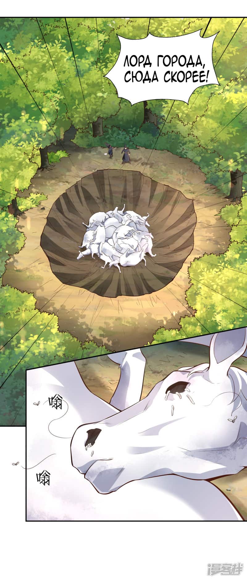 Манга Мастер меча У Лин - Глава 48 Страница 17