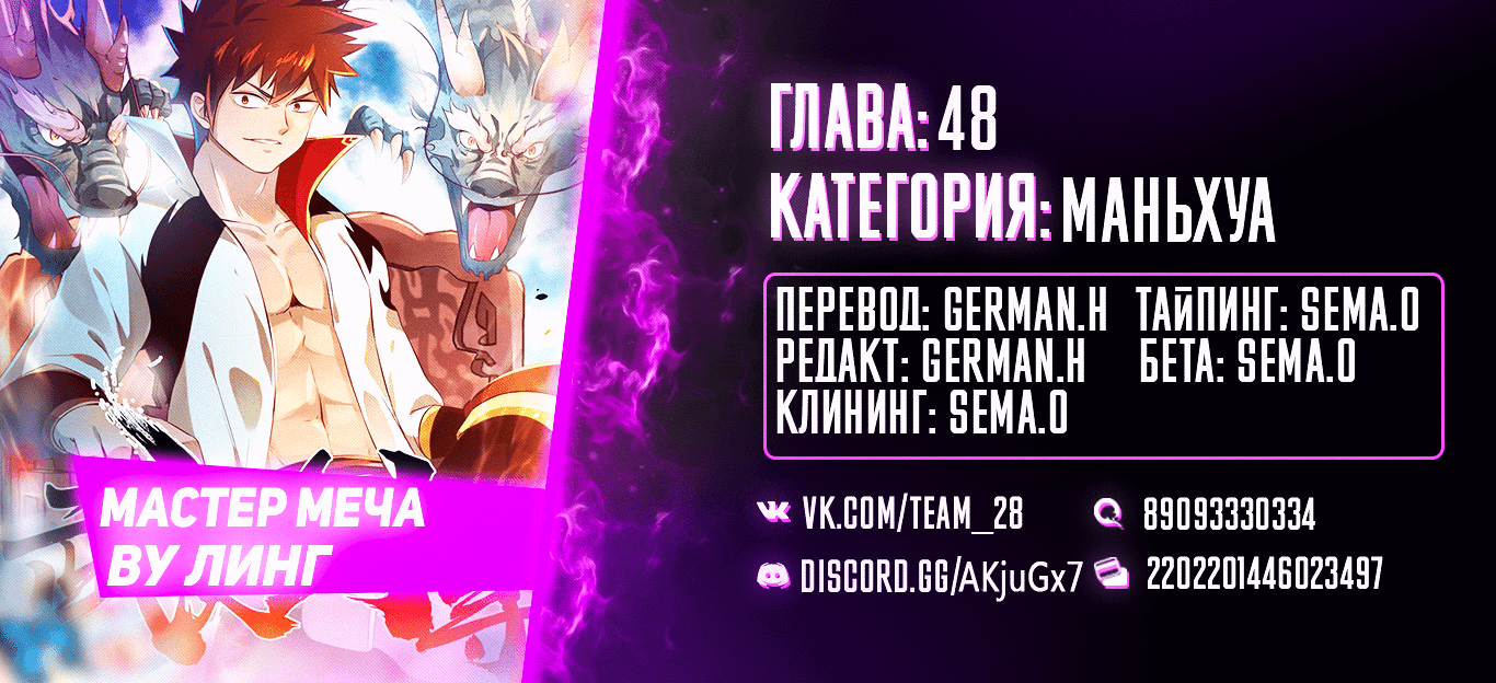 Манга Мастер меча У Лин - Глава 48 Страница 32