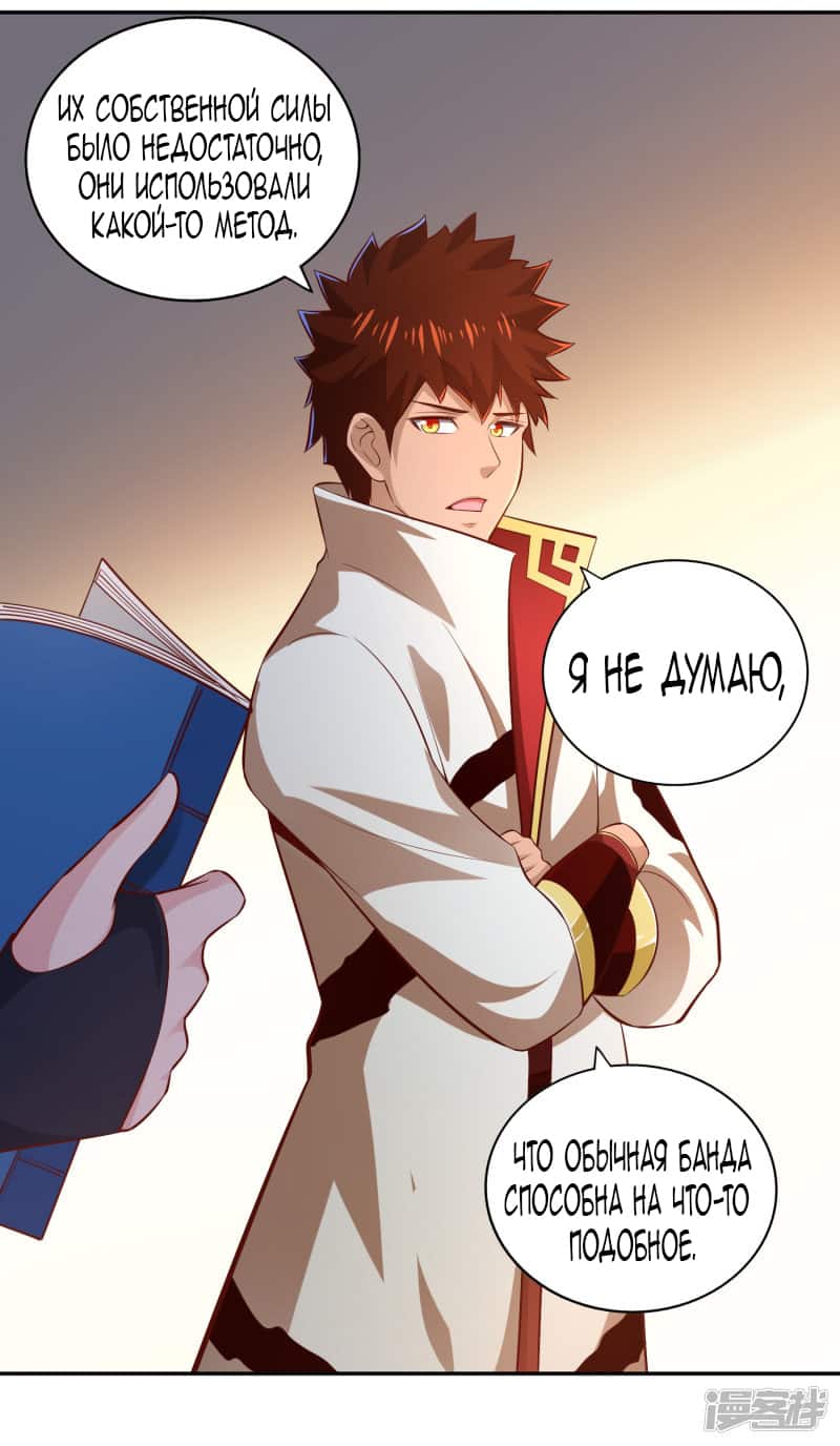 Манга Мастер меча У Лин - Глава 48 Страница 6