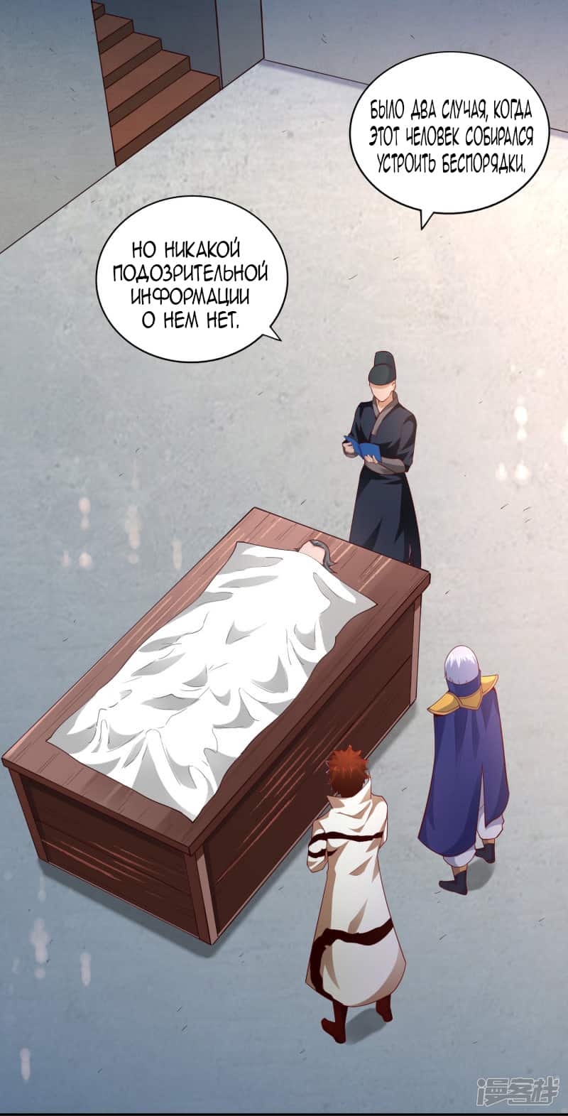 Манга Мастер меча У Лин - Глава 48 Страница 2