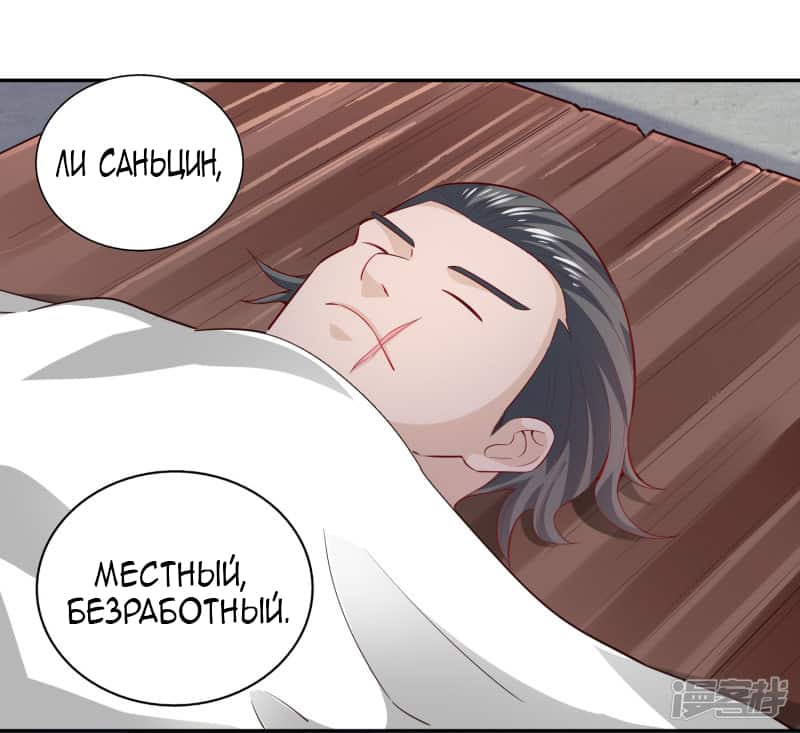 Манга Мастер меча У Лин - Глава 48 Страница 1