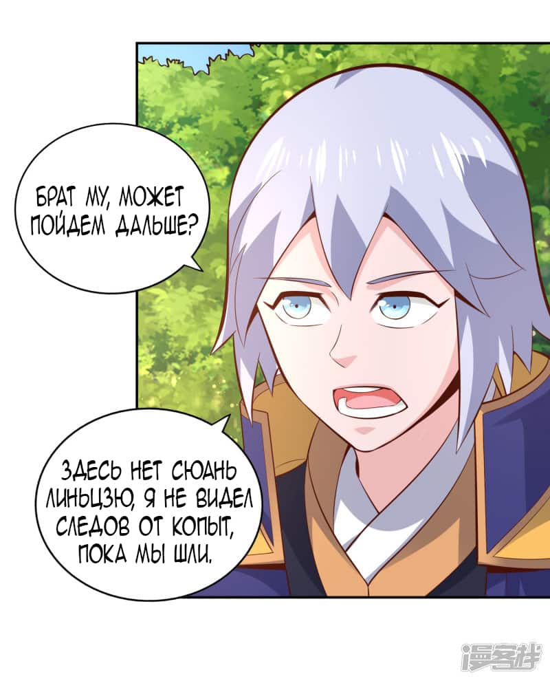 Манга Мастер меча У Лин - Глава 48 Страница 13