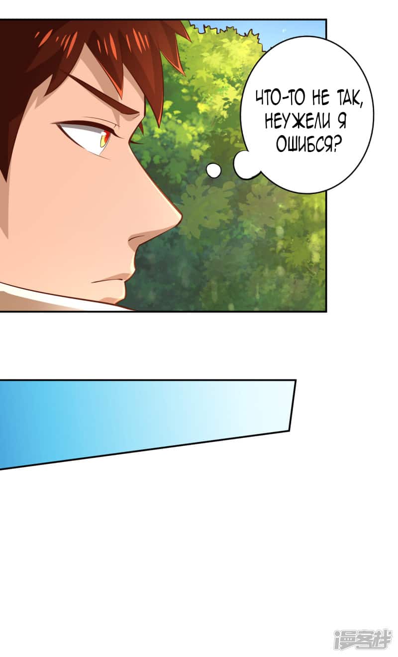 Манга Мастер меча У Лин - Глава 48 Страница 14