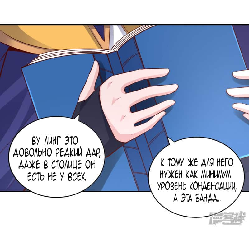 Манга Мастер меча У Лин - Глава 48 Страница 5