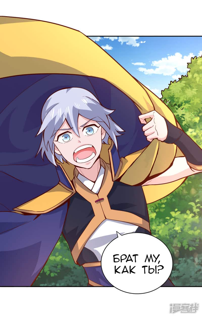 Манга Мастер меча У Лин - Глава 48 Страница 27