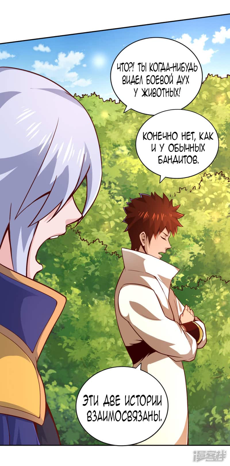 Манга Мастер меча У Лин - Глава 48 Страница 29