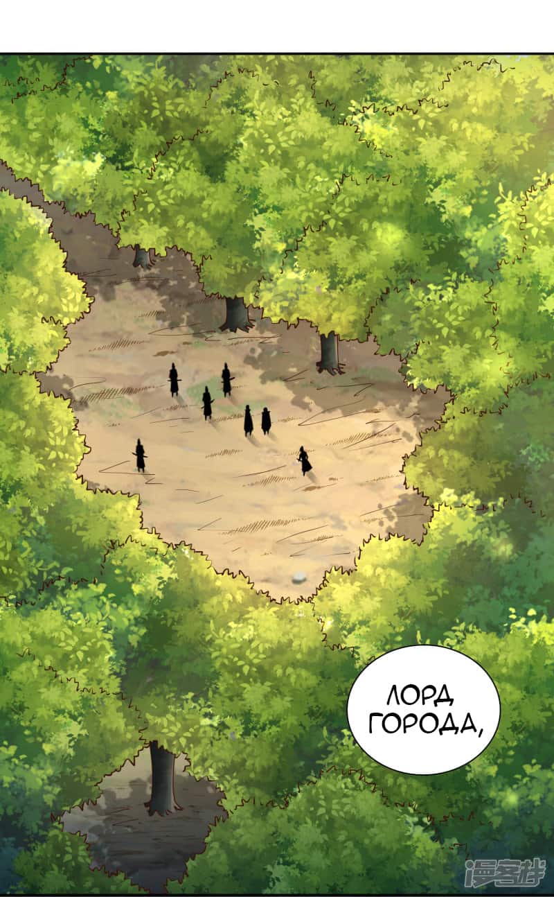 Манга Мастер меча У Лин - Глава 48 Страница 11