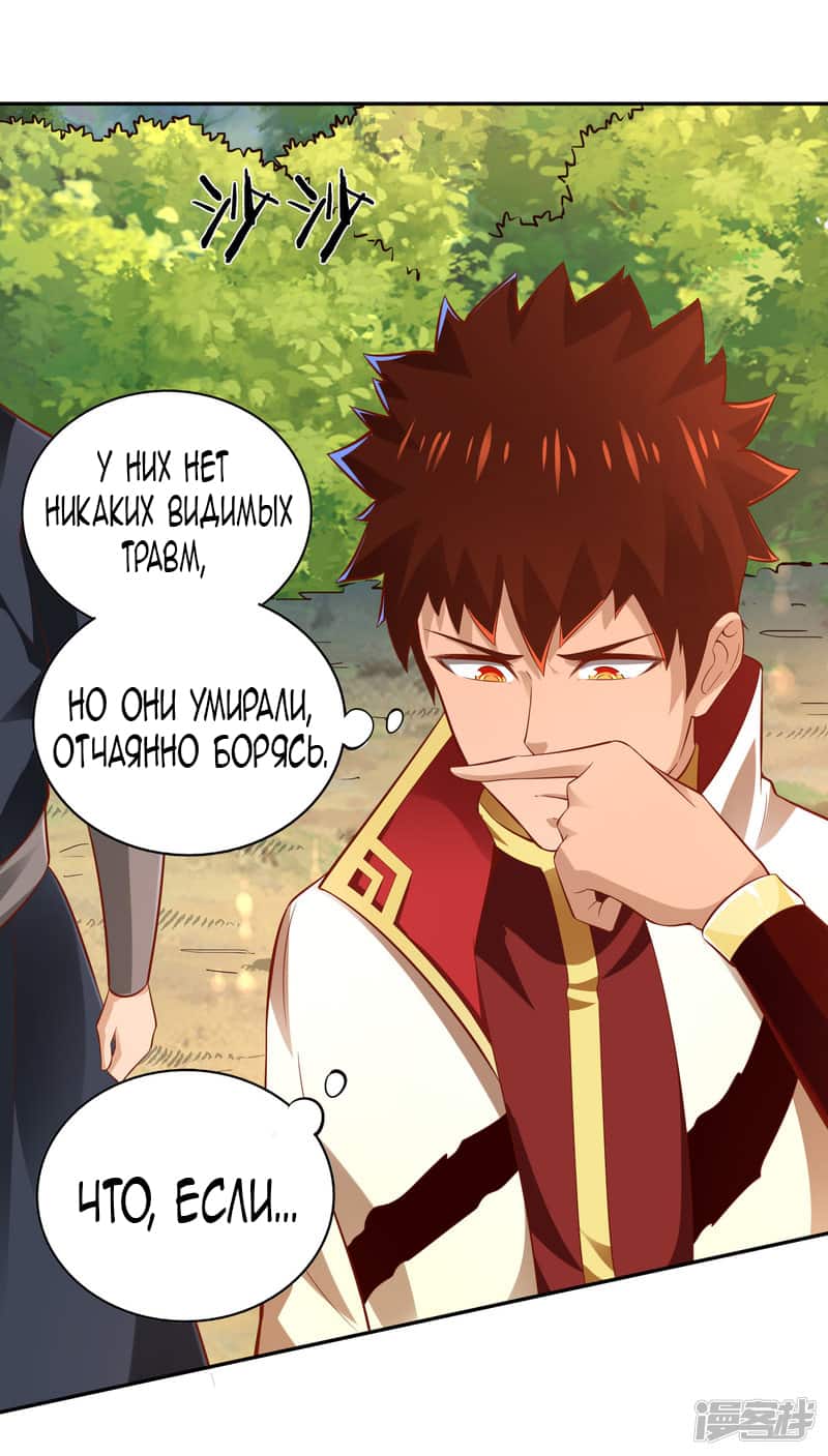 Манга Мастер меча У Лин - Глава 48 Страница 20