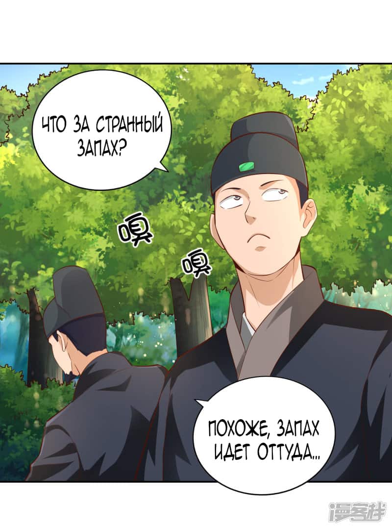 Манга Мастер меча У Лин - Глава 48 Страница 15