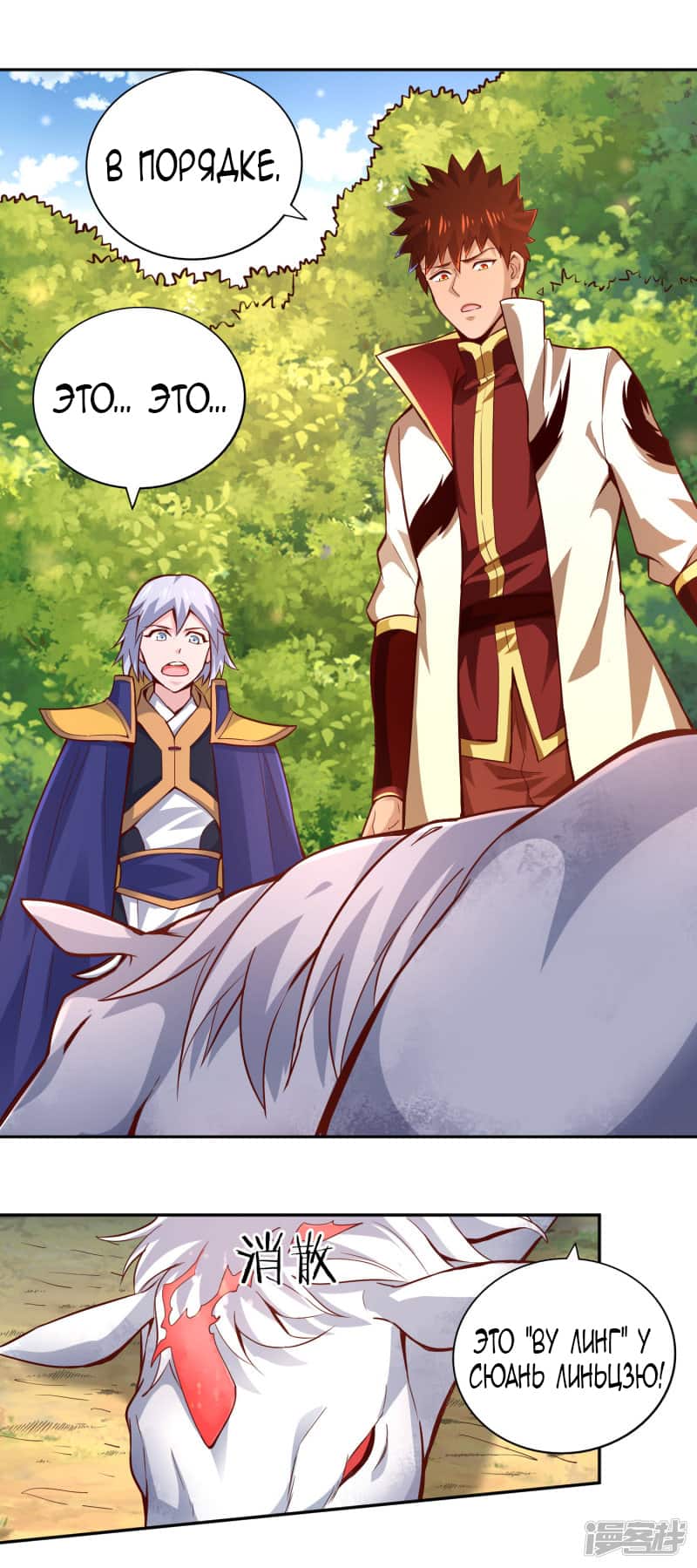 Манга Мастер меча У Лин - Глава 48 Страница 28