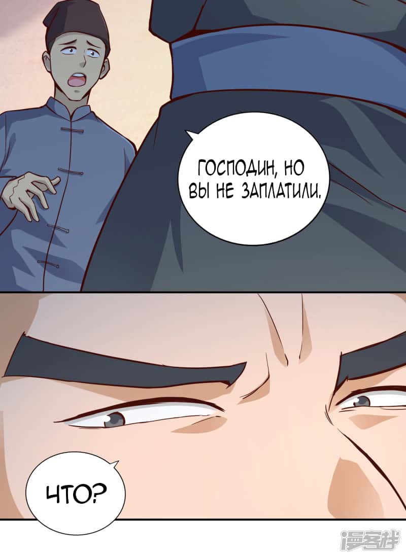 Манга Мастер меча У Лин - Глава 46 Страница 22