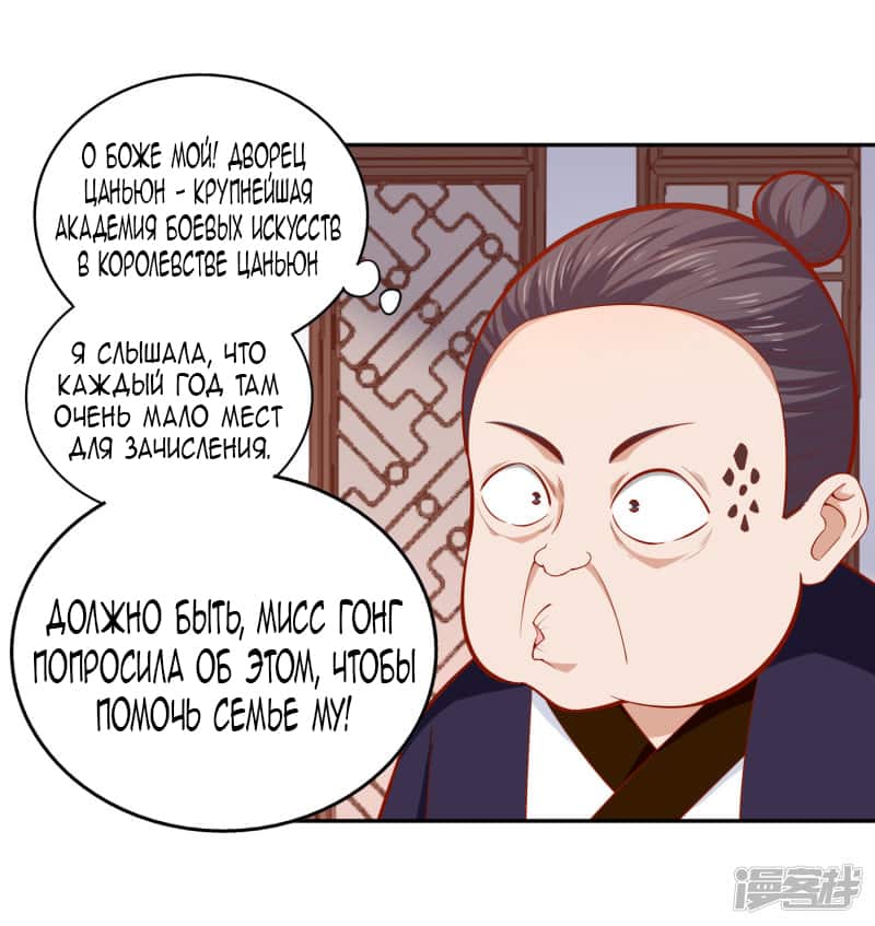 Манга Мастер меча У Лин - Глава 42 Страница 18