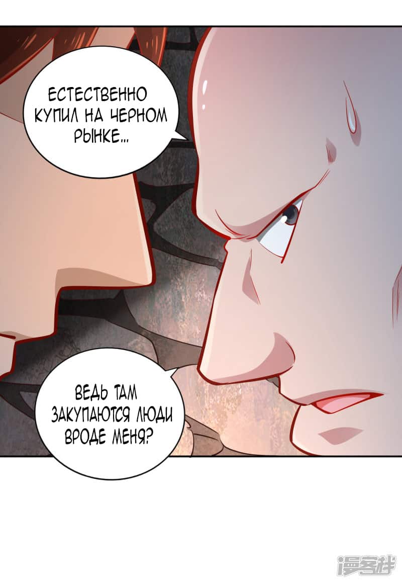 Манга Мастер меча У Лин - Глава 41 Страница 14
