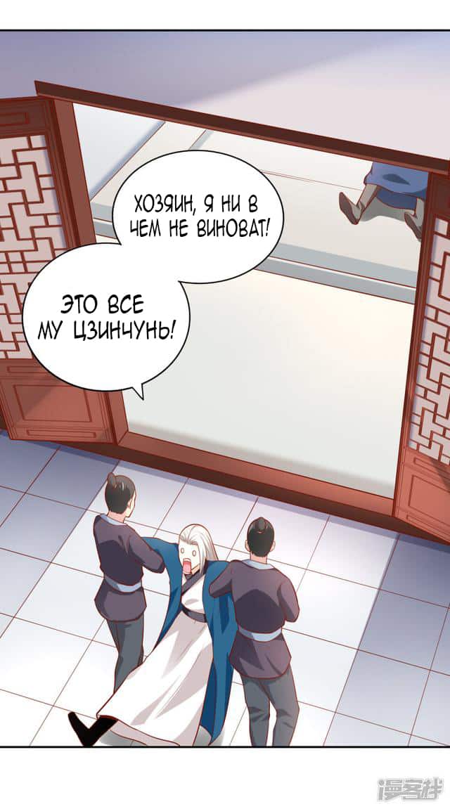 Манга Мастер меча У Лин - Глава 40 Страница 27
