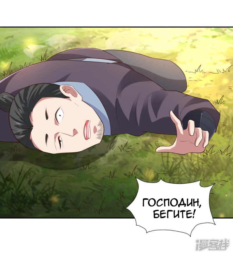 Манга Мастер меча У Лин - Глава 20 Страница 30