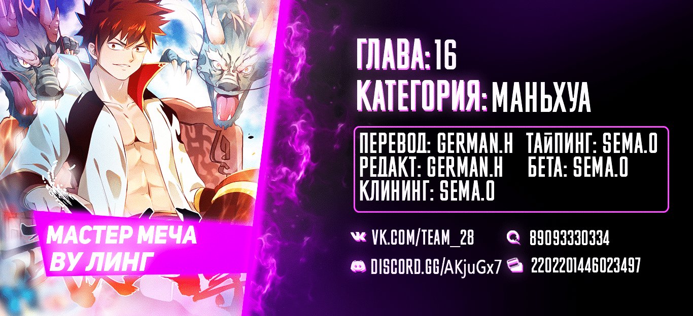 Манга Мастер меча У Лин - Глава 16 Страница 33