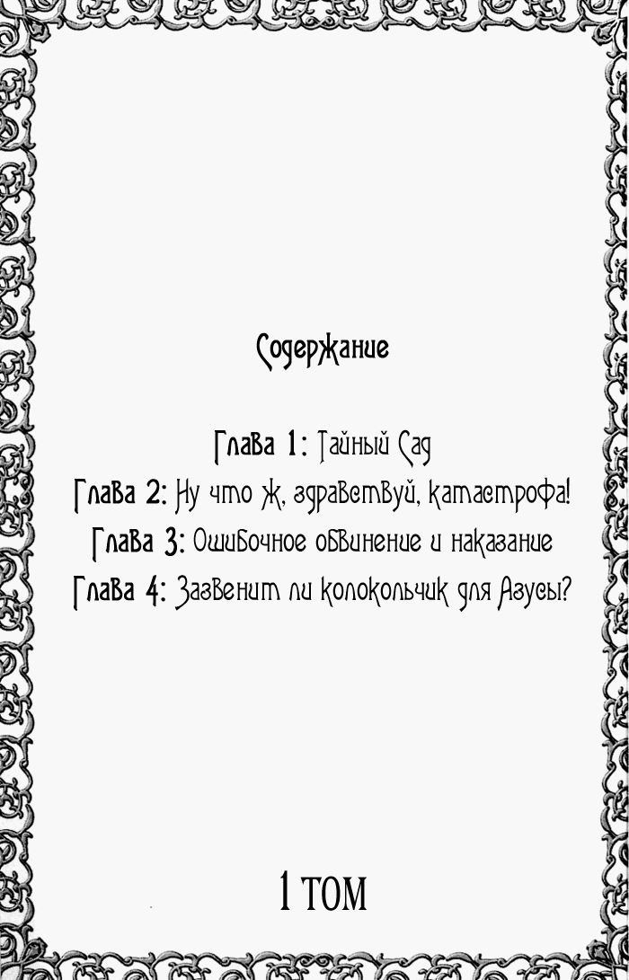 Манга Принц Академии - Глава 1 Страница 4