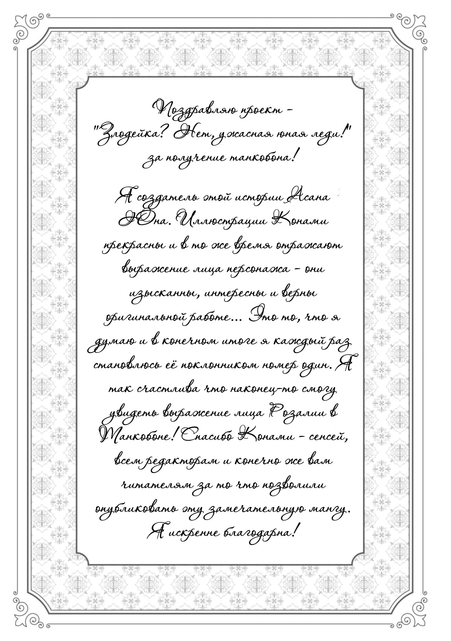 Манга Злодейка? Нет, ужасная юная леди - Глава 6 Страница 31