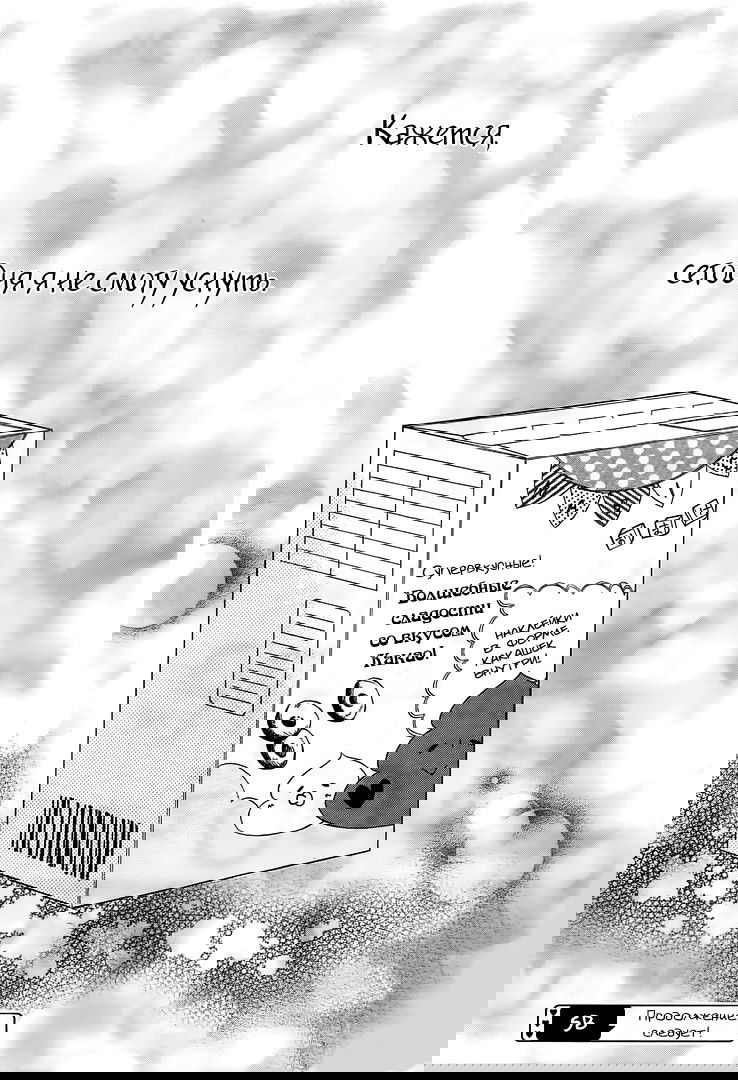 Манга Комендантский час с 7:00 - Глава 6 Страница 35
