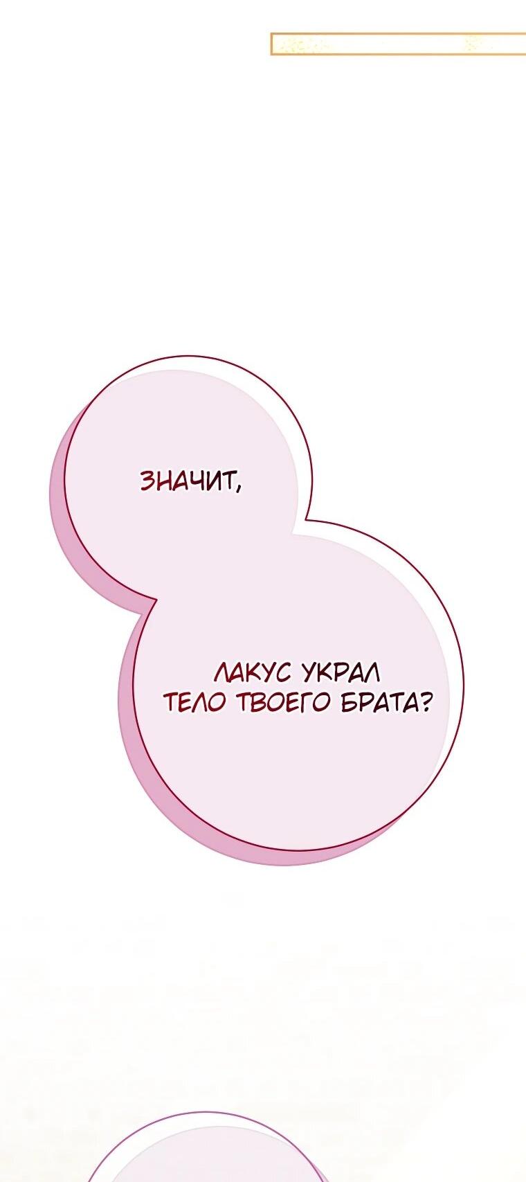 Манга Злая принцесса - Глава 166 Страница 30