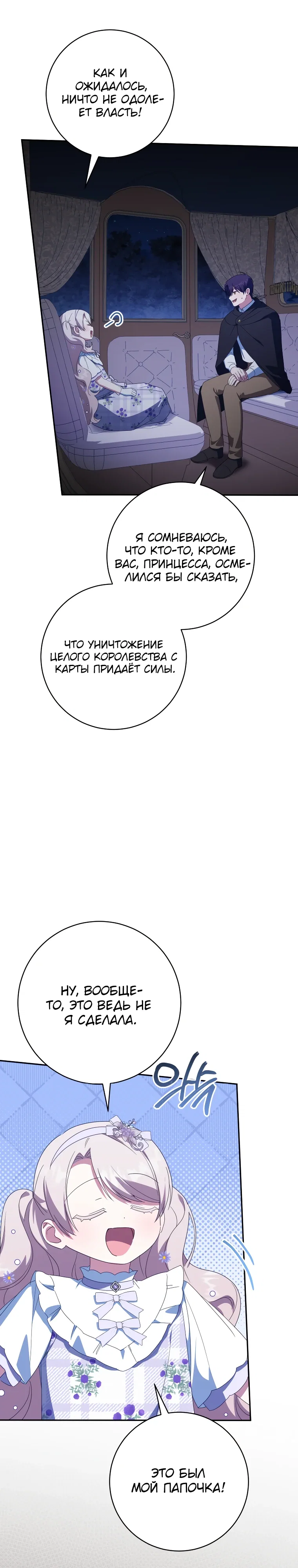 Манга Злая принцесса - Глава 167 Страница 22