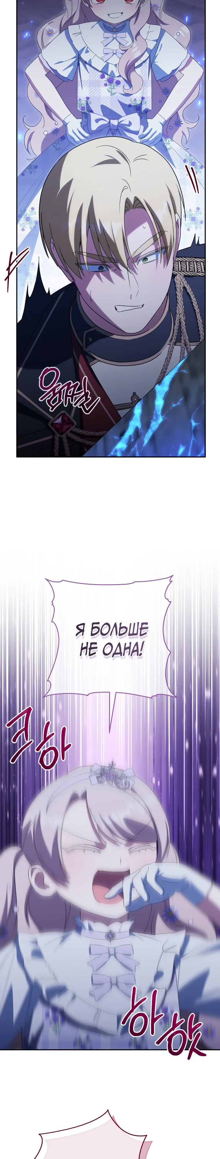 Манга Злая принцесса - Глава 167 Страница 19